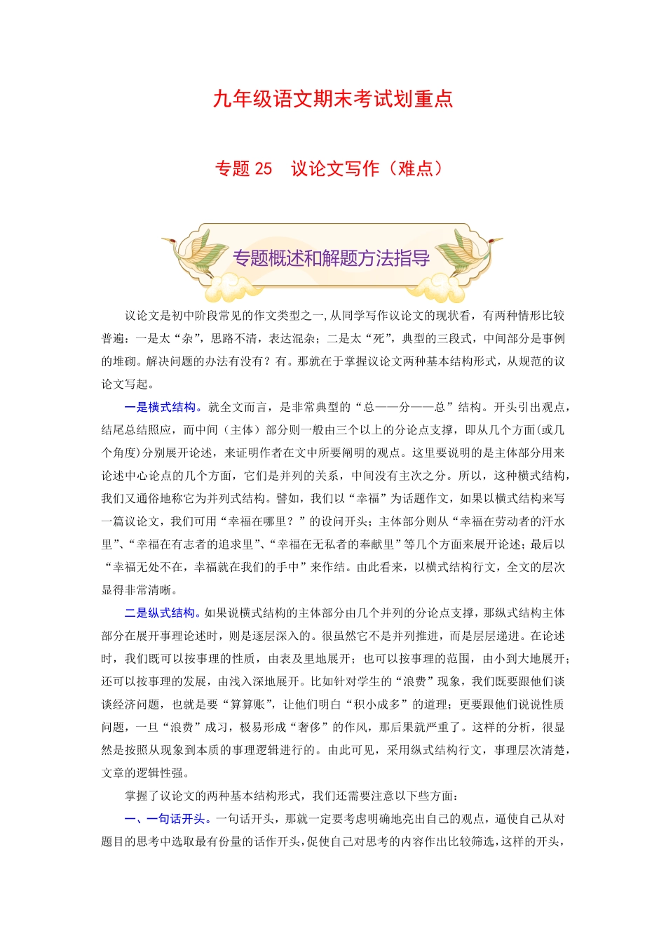 专题25议论文写作难点九年级语文期末考试划重点部编版解析版.pdf_第1页