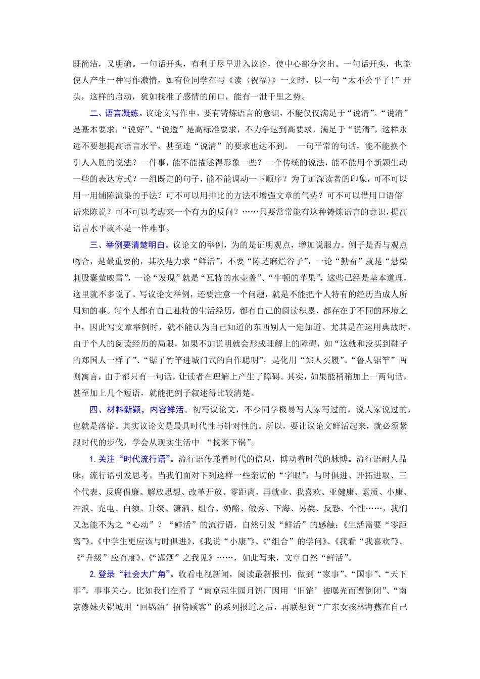 专题25议论文写作难点九年级语文期末考试划重点部编版解析版.pdf_第2页