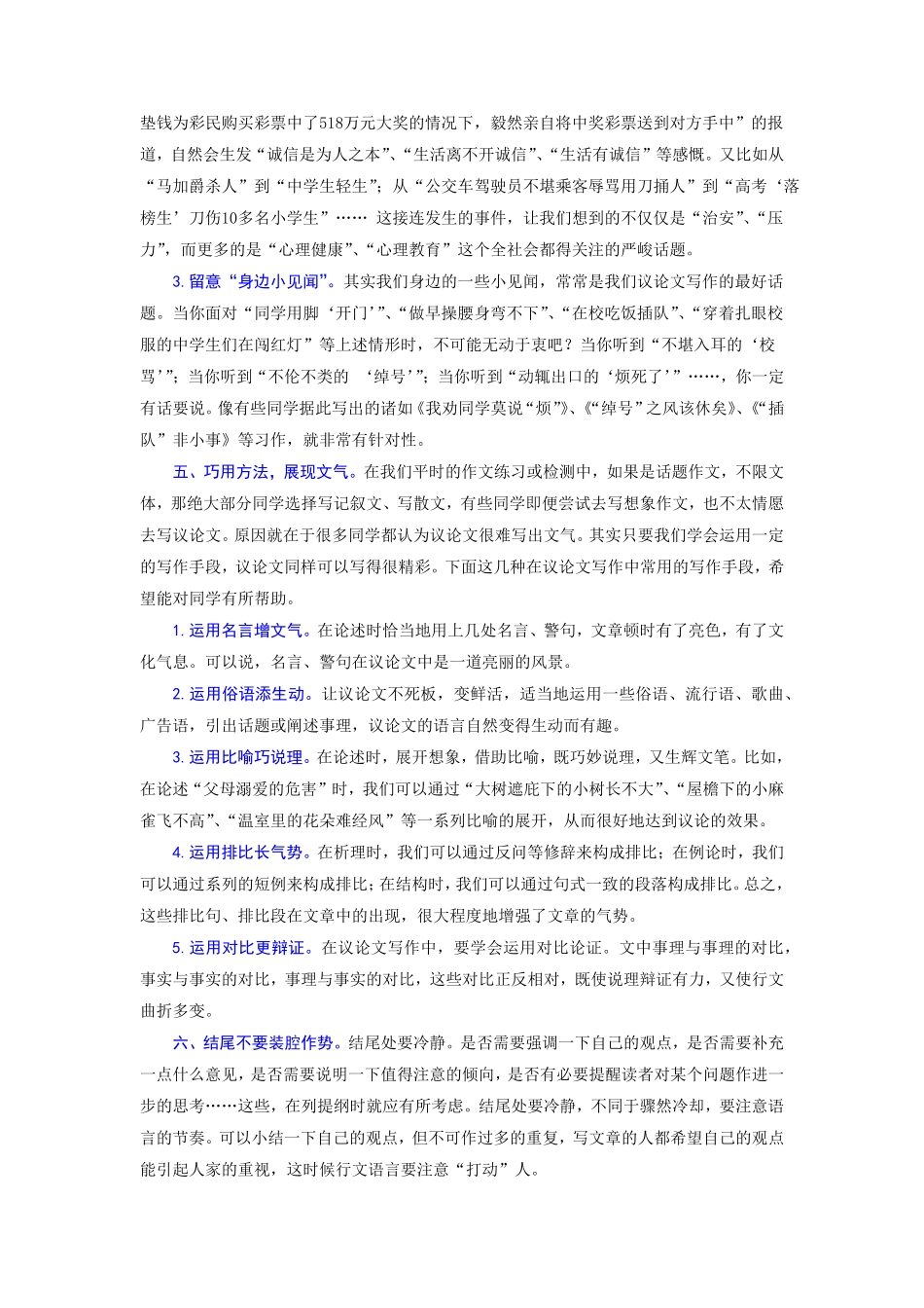 专题25议论文写作难点九年级语文期末考试划重点部编版解析版.pdf_第3页