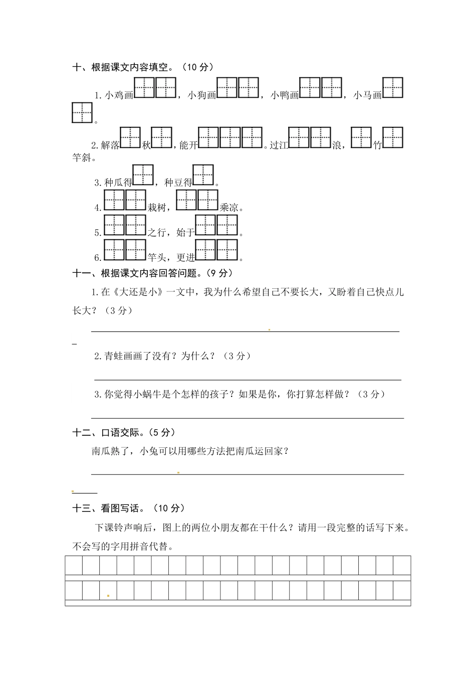 部编版一年级语文上册第7-8单元夯实训练含答案.pdf_第3页