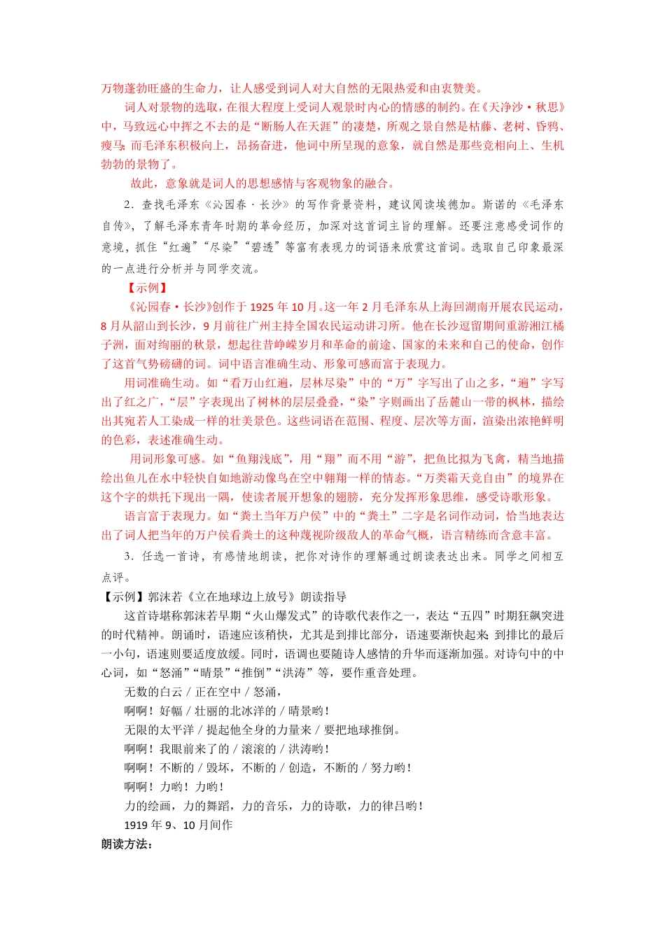 第一单元学习任务【三新课堂】高一语文同步导学练必修上册_new_new含答案.pdf_第2页