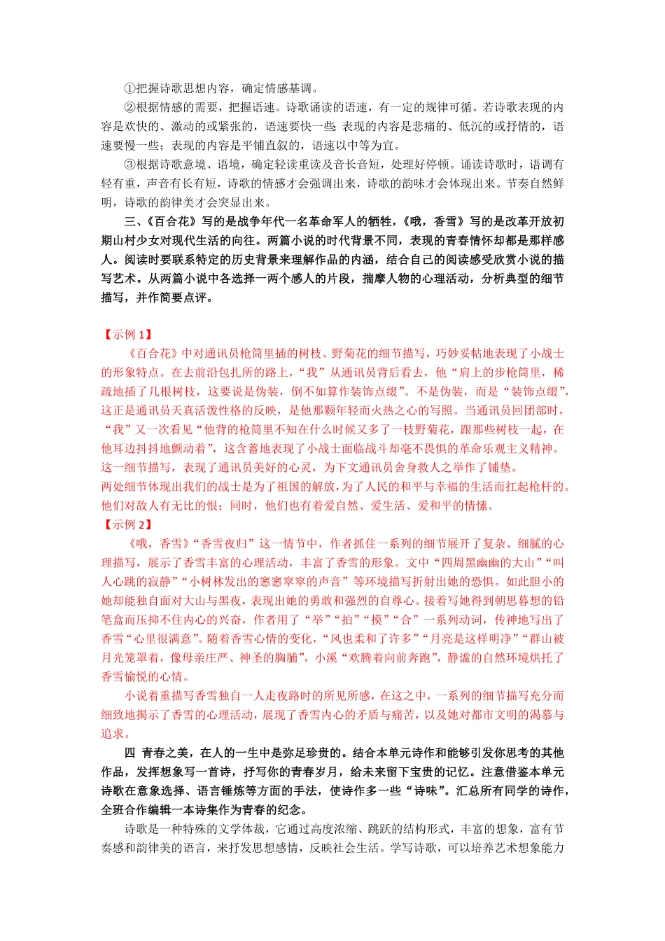 第一单元学习任务【三新课堂】高一语文同步导学练必修上册_new_new含答案.pdf_第3页