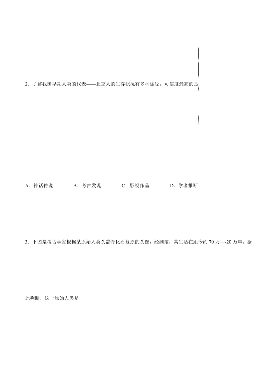 第一单元史前时期：中国境内人类的活动与文明的起源能力提升卷，含答案解析【单元过关卷】年七年级历史上册同步单元测试卷部编版.pdf_第3页
