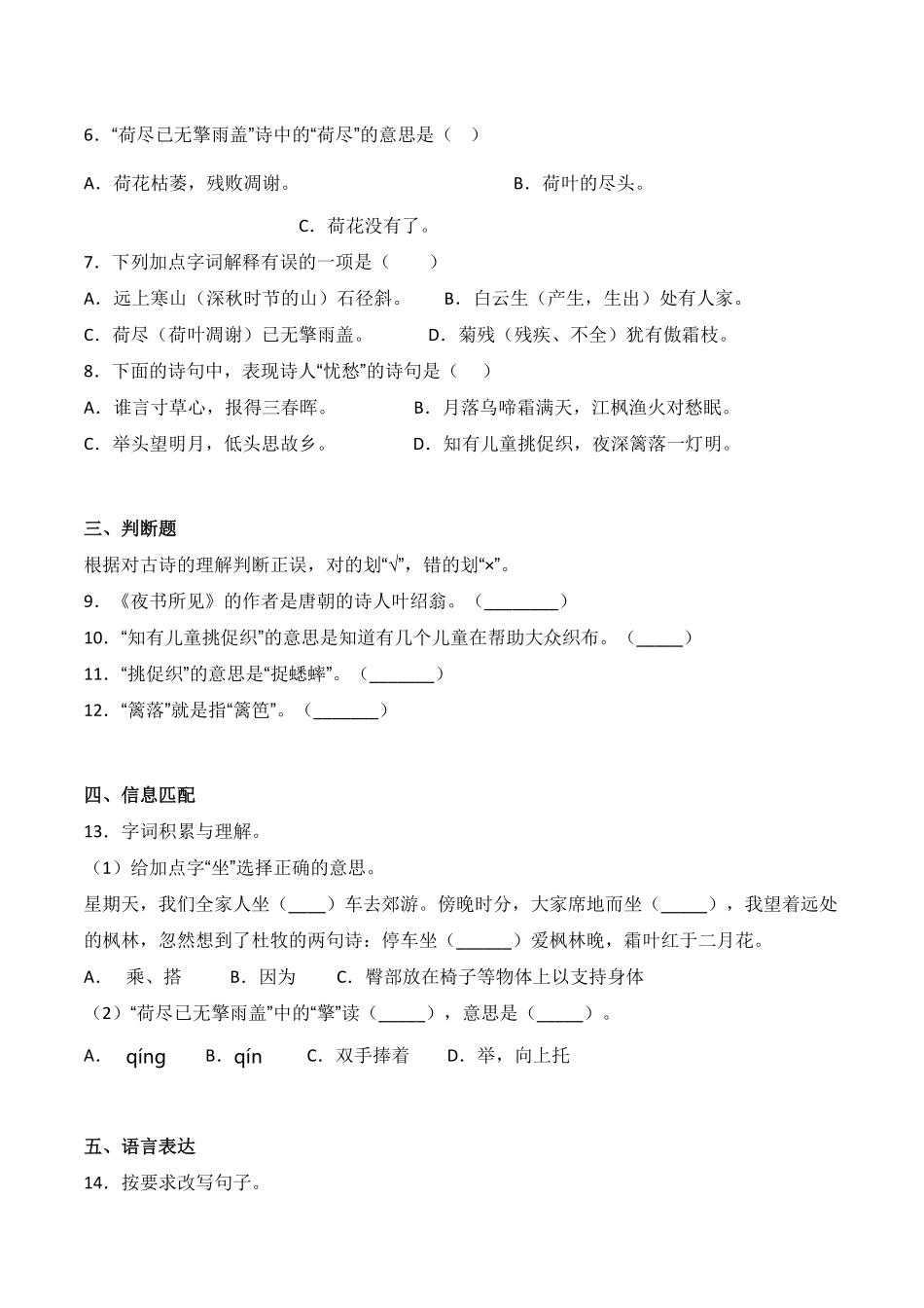 人教部编版语文三年级上册 4 古诗三首同步练习-试题试卷 含答案.pdf_第2页