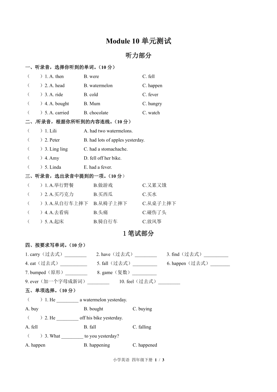 外研版三年级起点小学英语四年级下册Module10单元测试01含答案解析.pdf_第1页