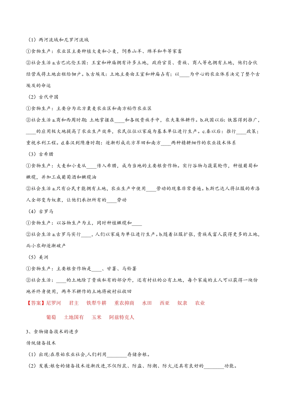 第一单元食物生产与社会生活A卷基础过关卷含答案【单元测试】高二历史分层训练AB卷选择性必修2.pdf_第2页