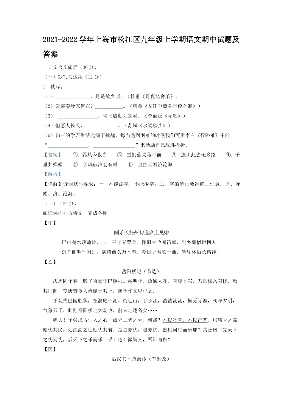 2021-2022学年上海市松江区九年级上学期语文期中试题及答案.pdf_第1页