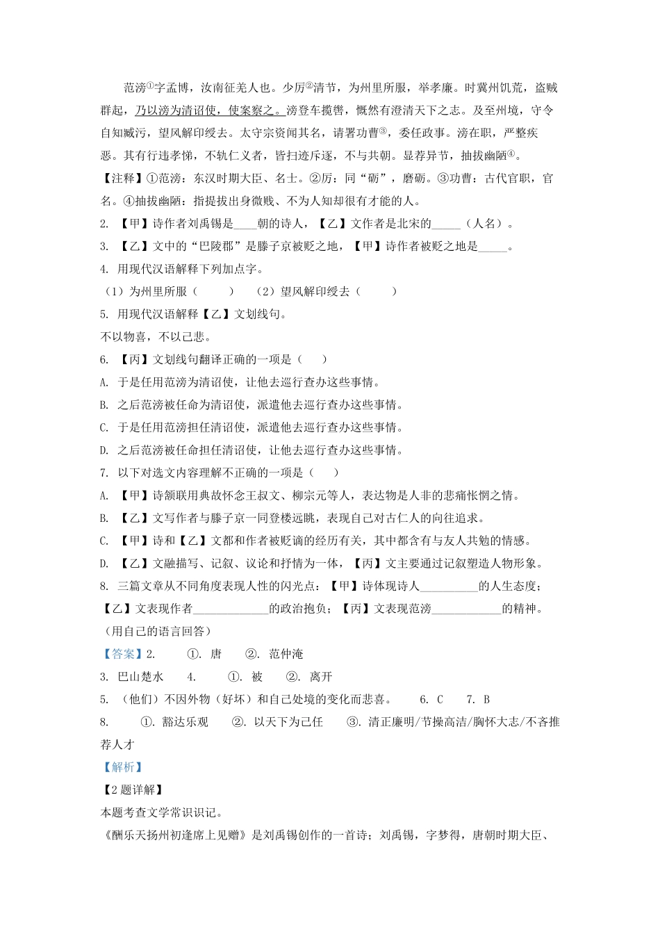 2021-2022学年上海市松江区九年级上学期语文期中试题及答案.pdf_第2页