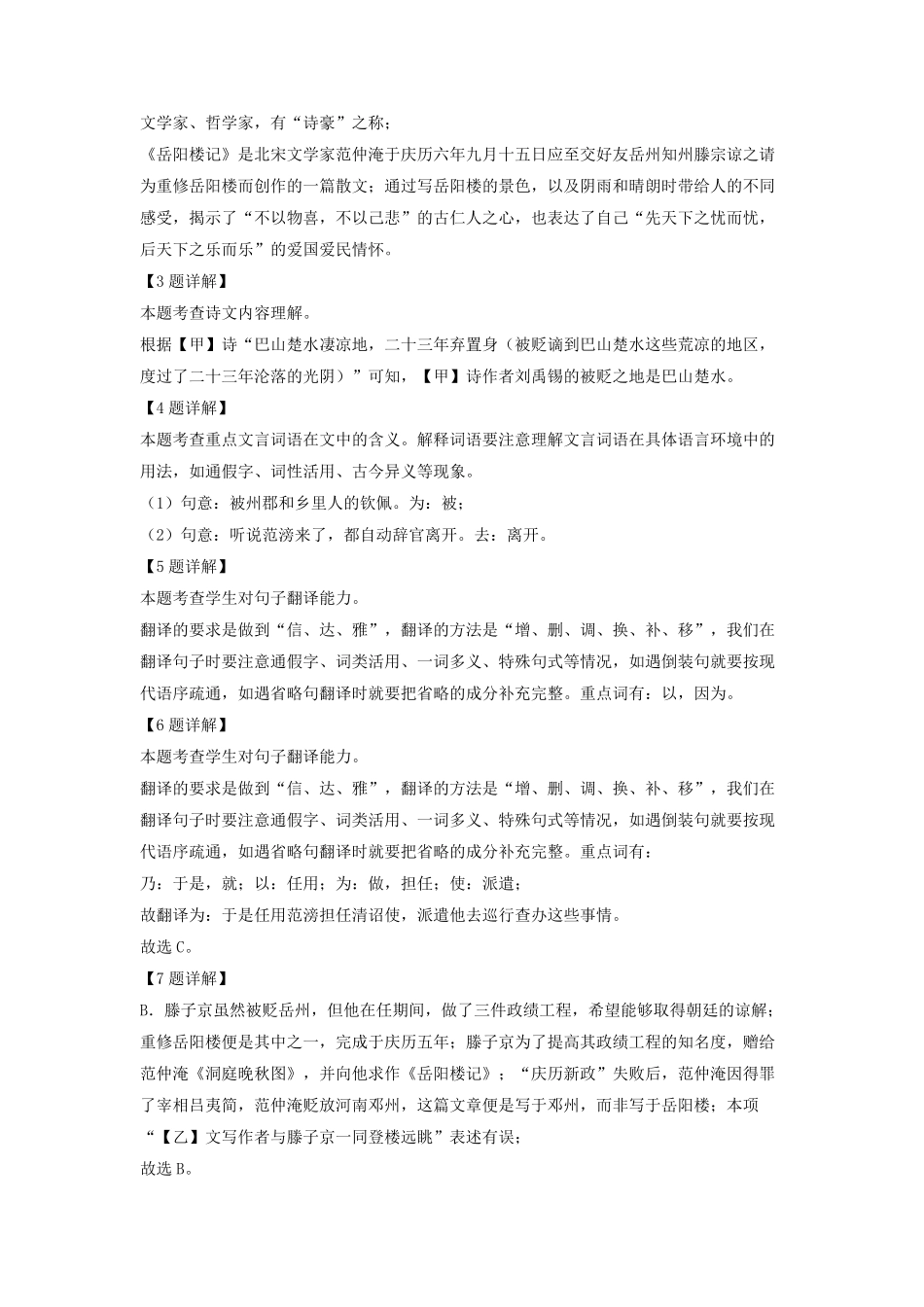 2021-2022学年上海市松江区九年级上学期语文期中试题及答案.pdf_第3页
