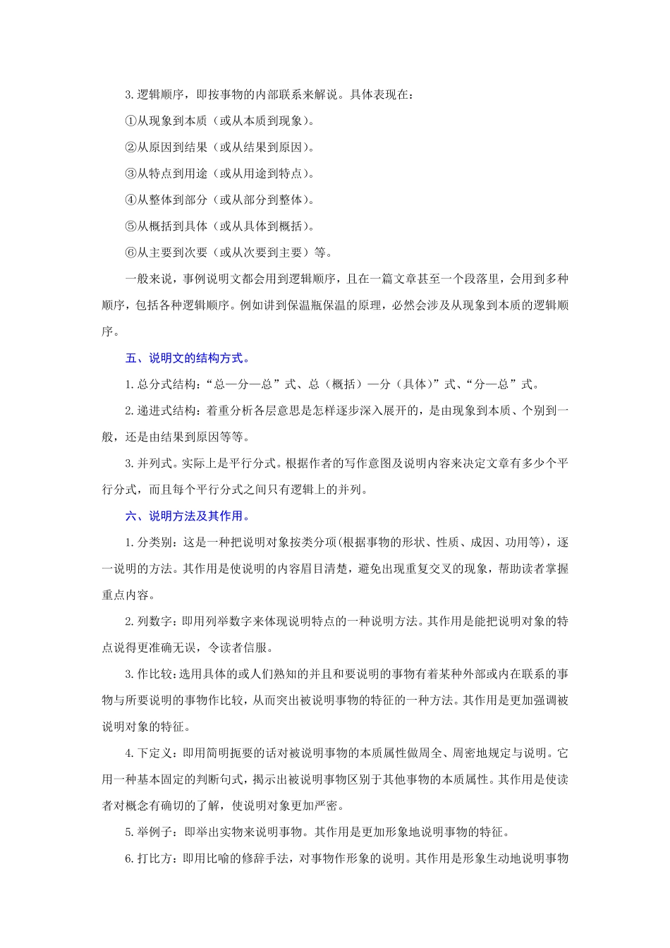 专题16说明文阅读难点九年级语文期末考试划重点部编版解析版.pdf_第2页