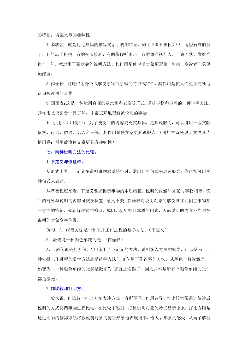 专题16说明文阅读难点九年级语文期末考试划重点部编版解析版.pdf_第3页