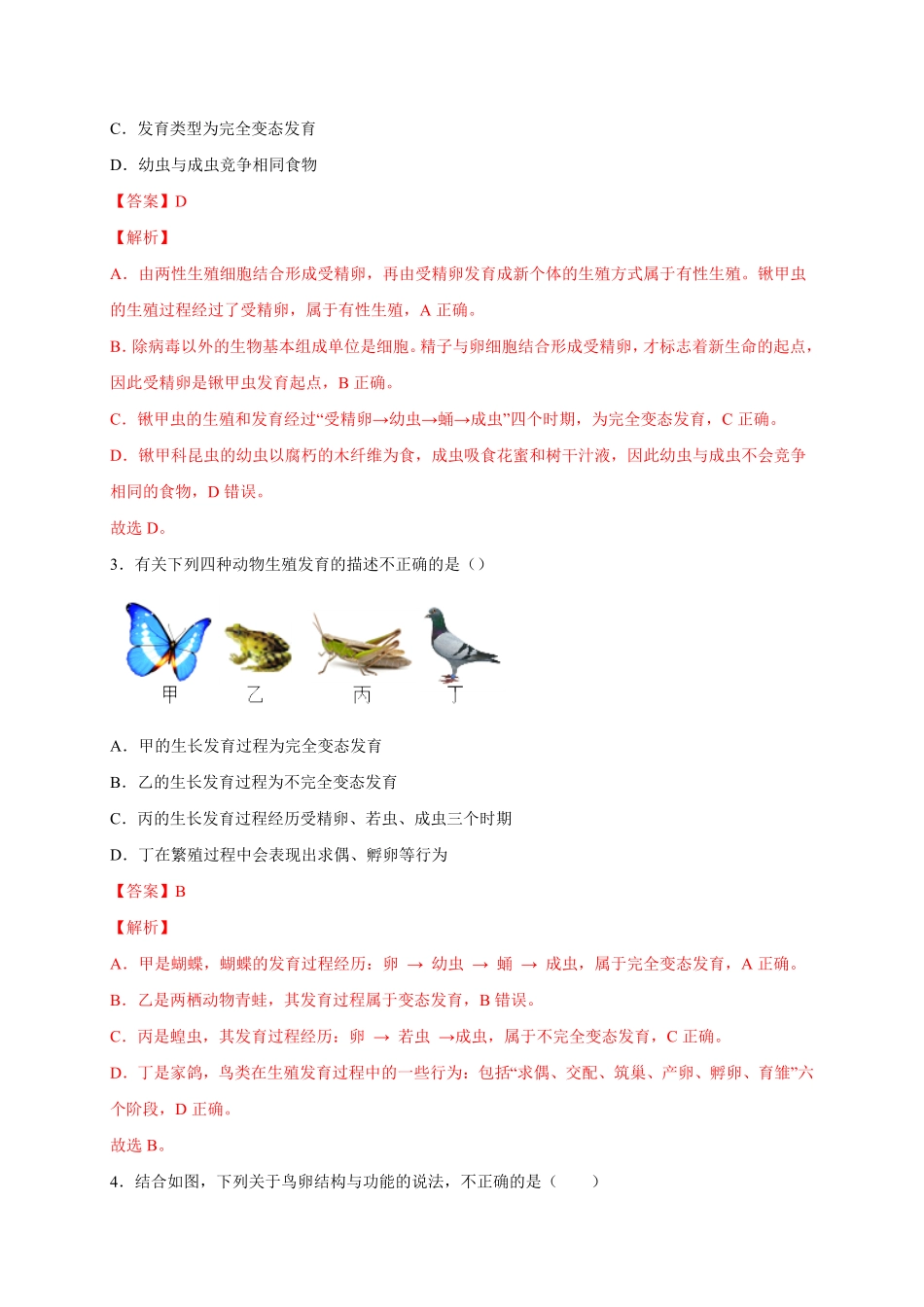 第一单元生物的生殖和发育提分小卷【单元测试】年八年级生物下册尖子生选拔卷人教版解析版.pdf_第2页