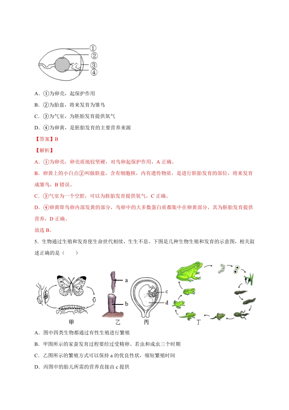 第一单元生物的生殖和发育提分小卷【单元测试】年八年级生物下册尖子生选拔卷人教版解析版.pdf_第3页