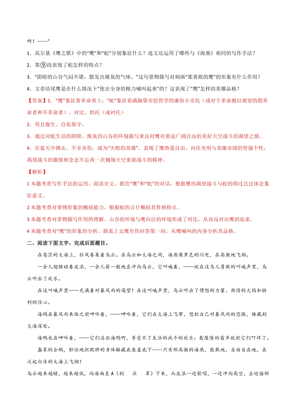 第一单元生活咏叹+群文阅读九年级语文下册单元主题群文阅读部编版解析版.pdf_第2页