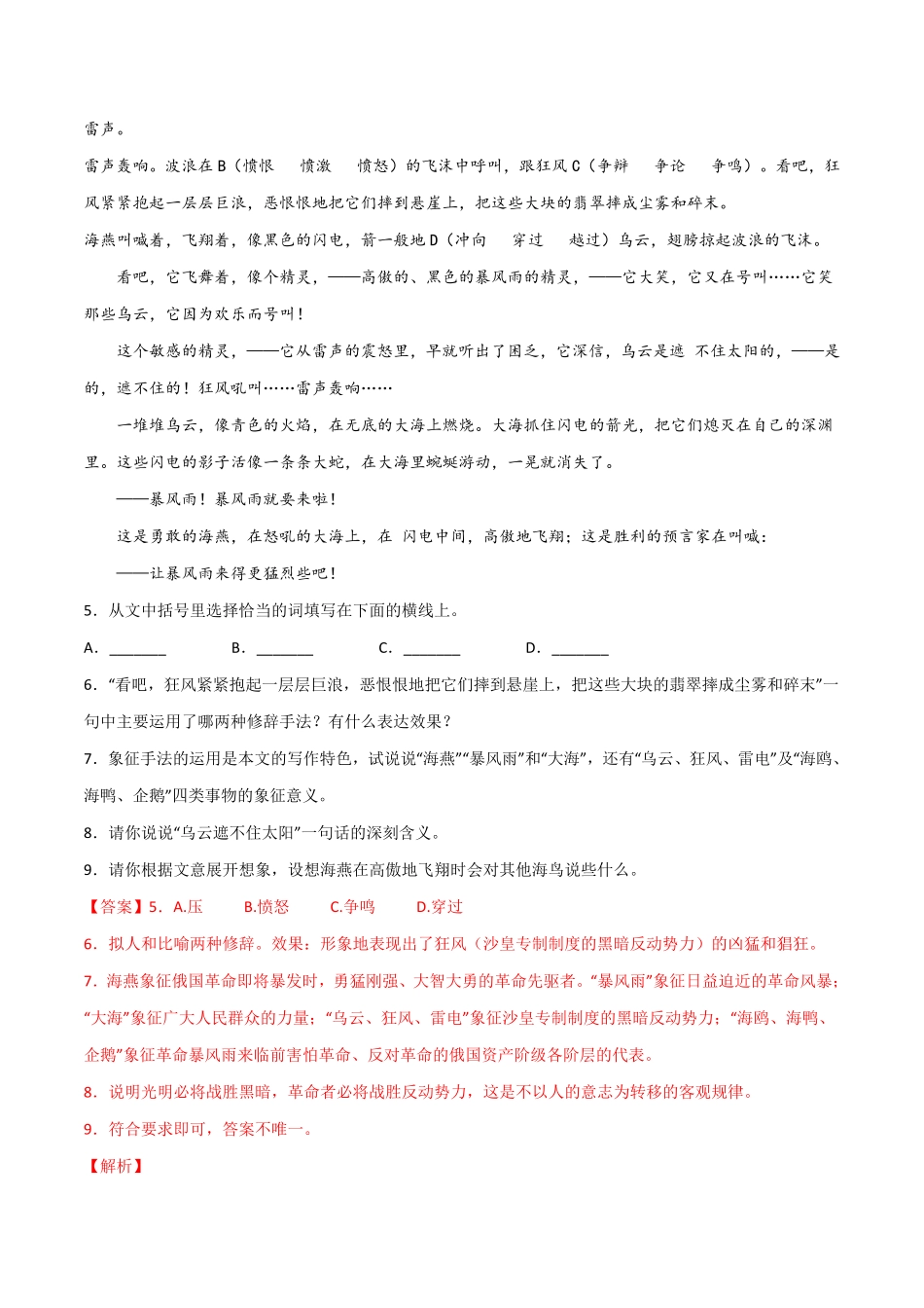 第一单元生活咏叹+群文阅读九年级语文下册单元主题群文阅读部编版解析版.pdf_第3页
