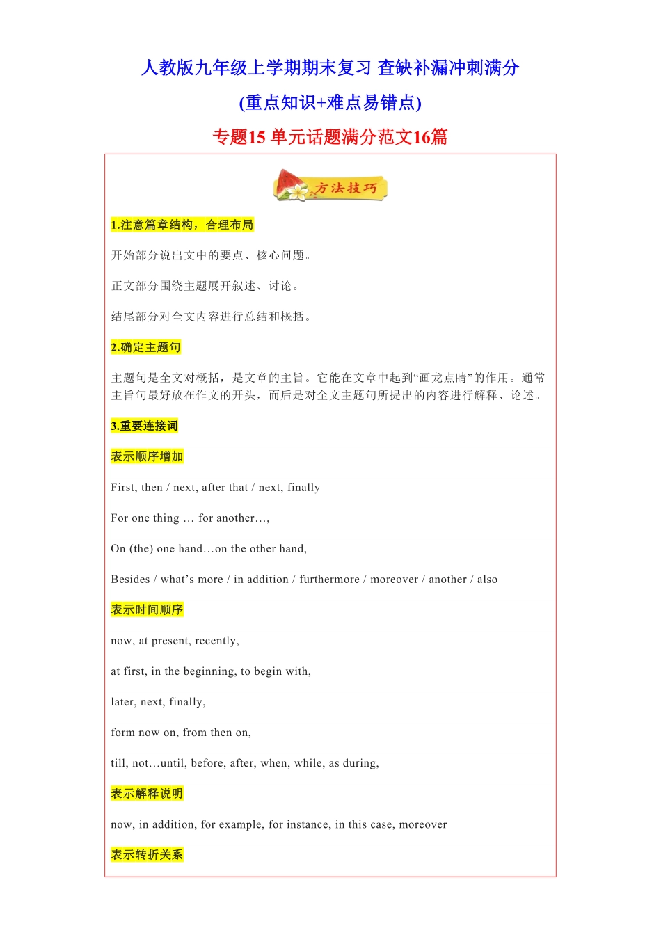 专题15单元话题满分范文16篇单元话题全覆盖年九年级英语上册期末复习查缺补漏冲刺满分人教版含答案.pdf_第1页