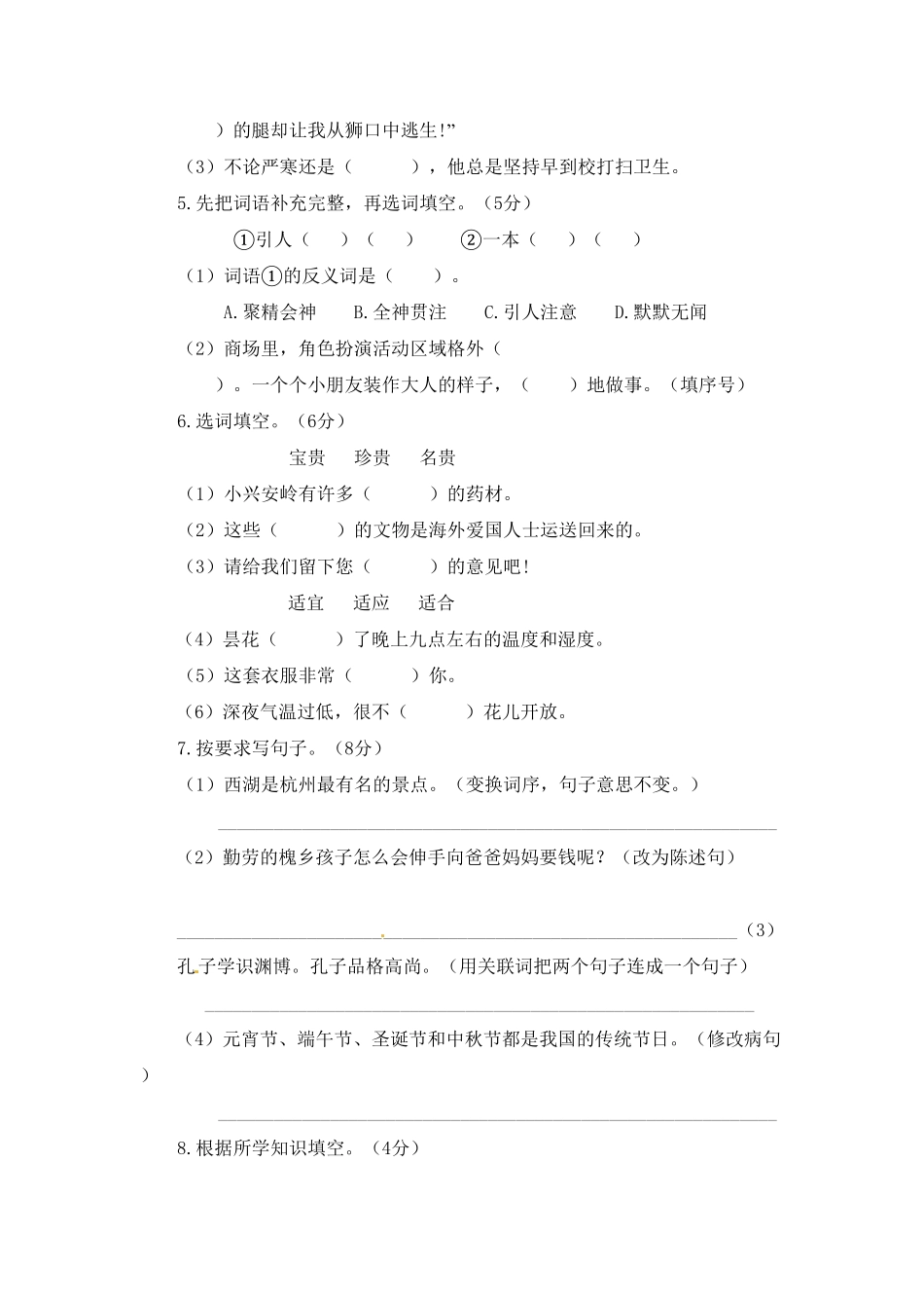 人教部编版语文三年级上册 2.期末精选卷二试题试卷 含答案.pdf_第2页