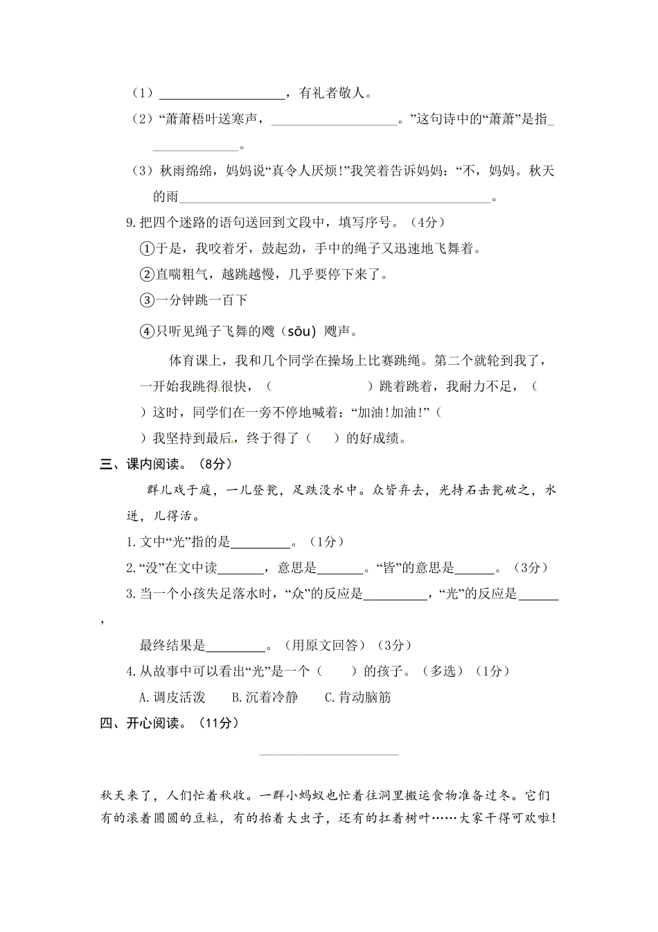 人教部编版语文三年级上册 2.期末精选卷二试题试卷 含答案.pdf_第3页