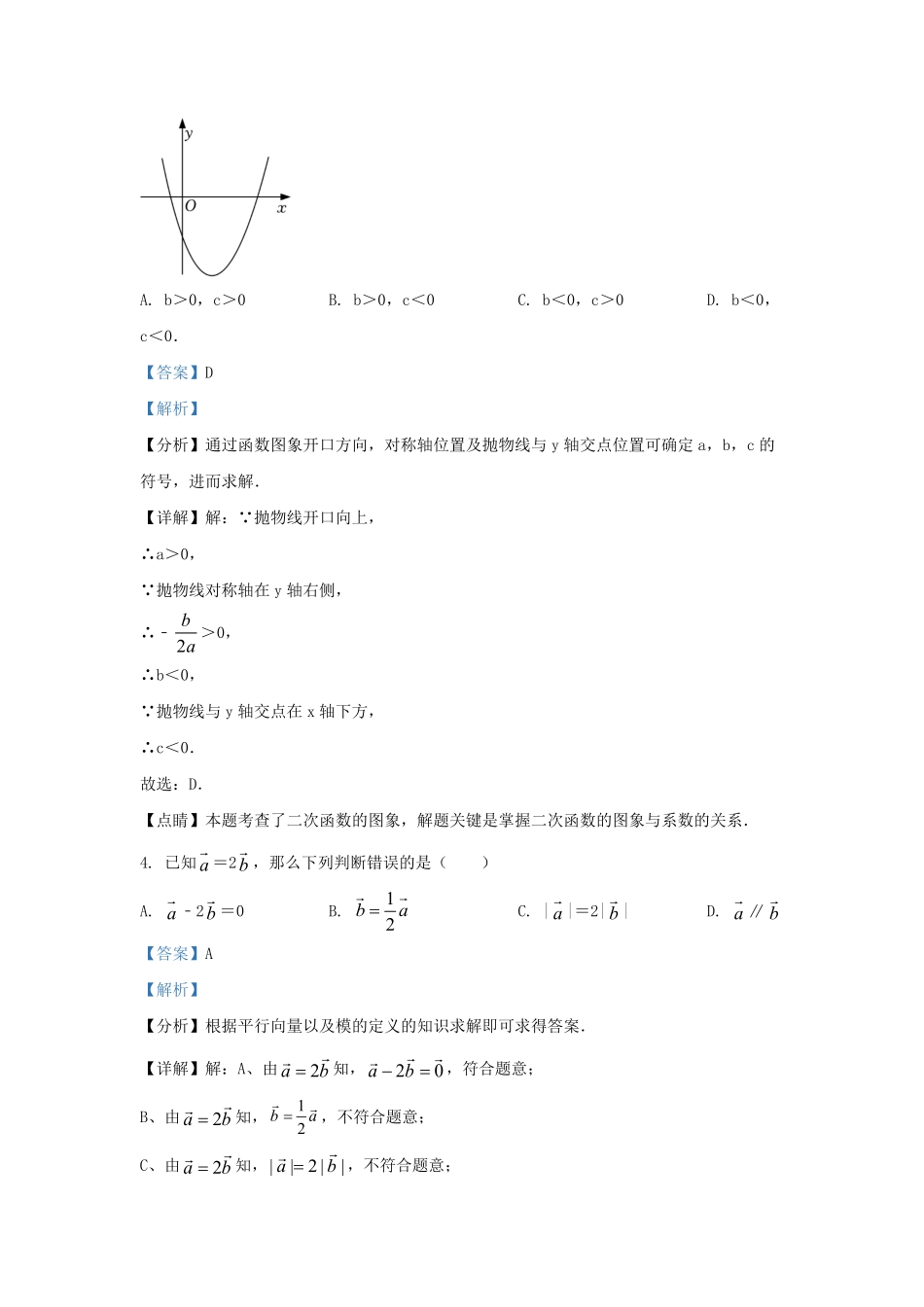2021-2022学年上海市松江区九年级上学期数学期末试题及答案.pdf_第2页