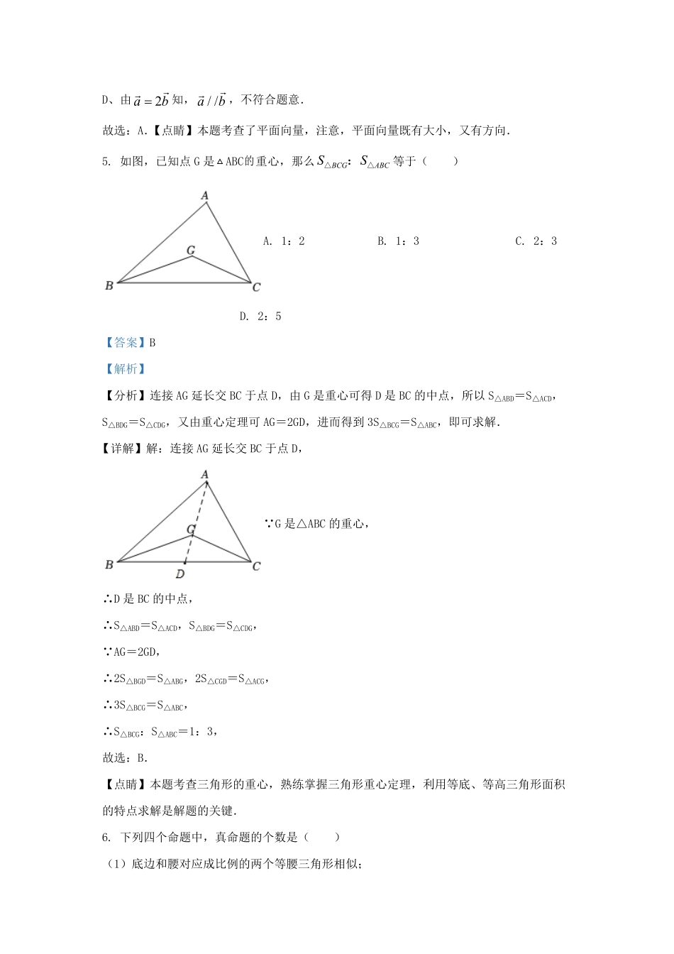 2021-2022学年上海市松江区九年级上学期数学期末试题及答案.pdf_第3页
