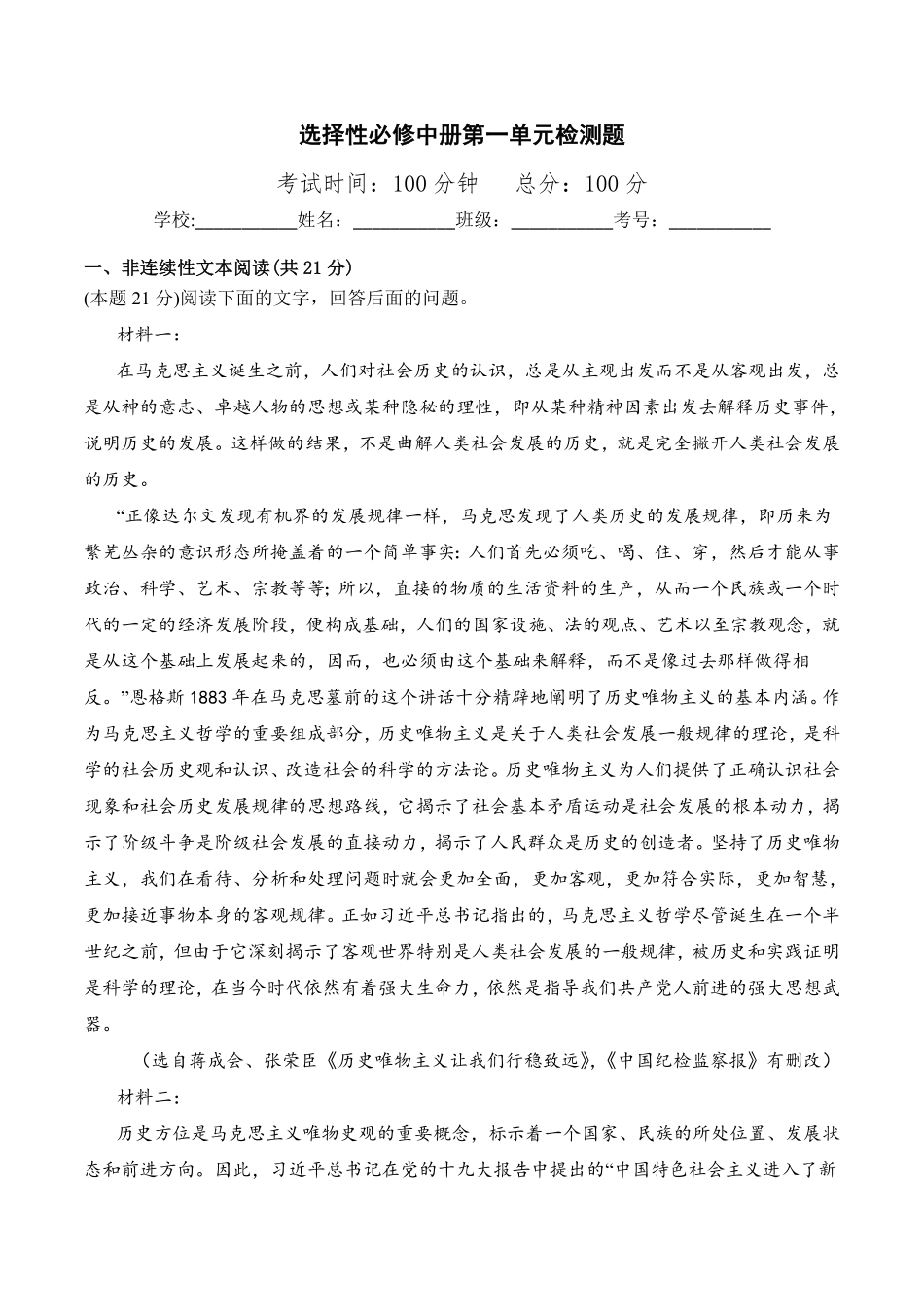 第一单元检测题高二语文课后培优分级练统编版选择性必修中册含答案.pdf_第1页