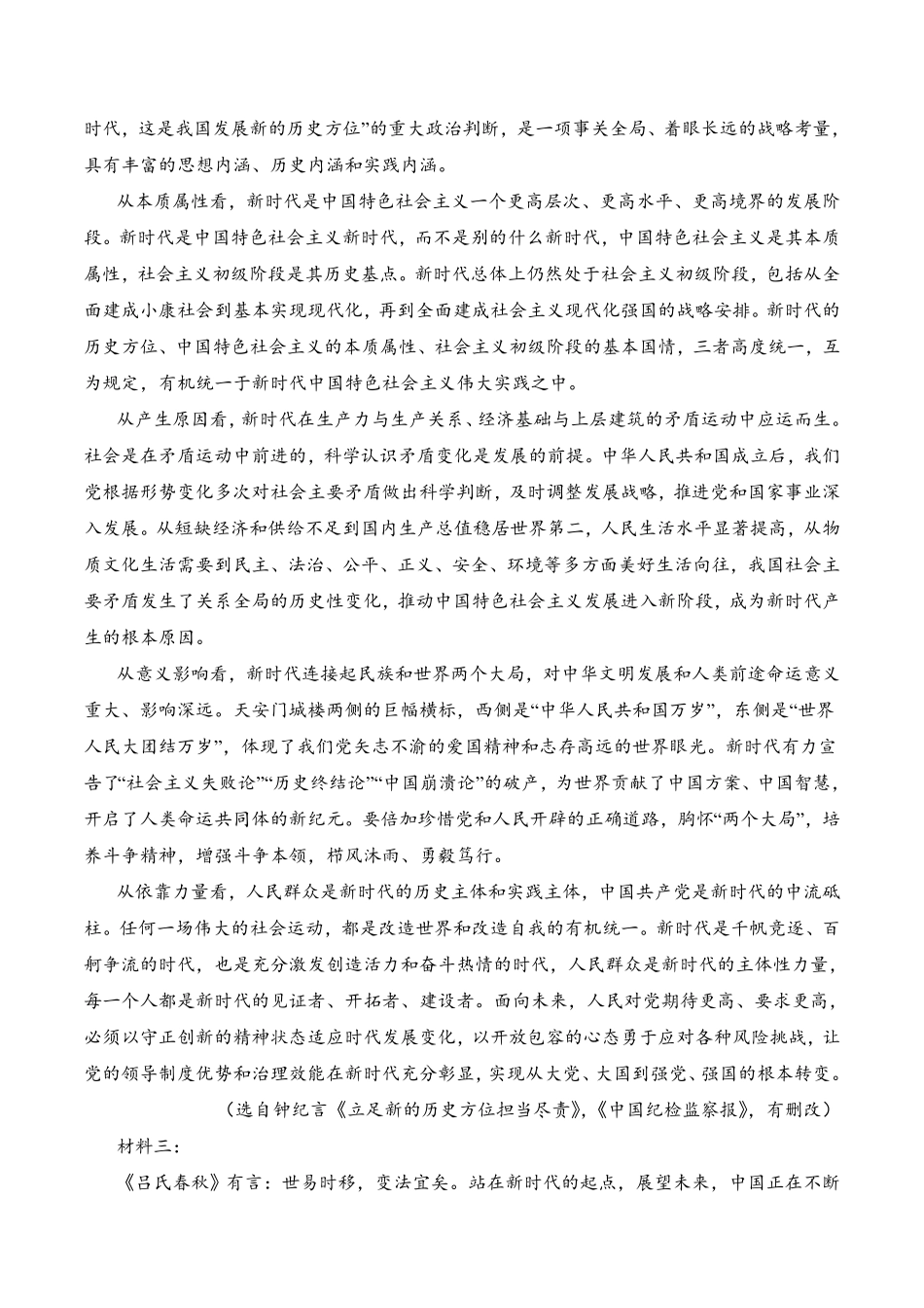 第一单元检测题高二语文课后培优分级练统编版选择性必修中册含答案.pdf_第2页