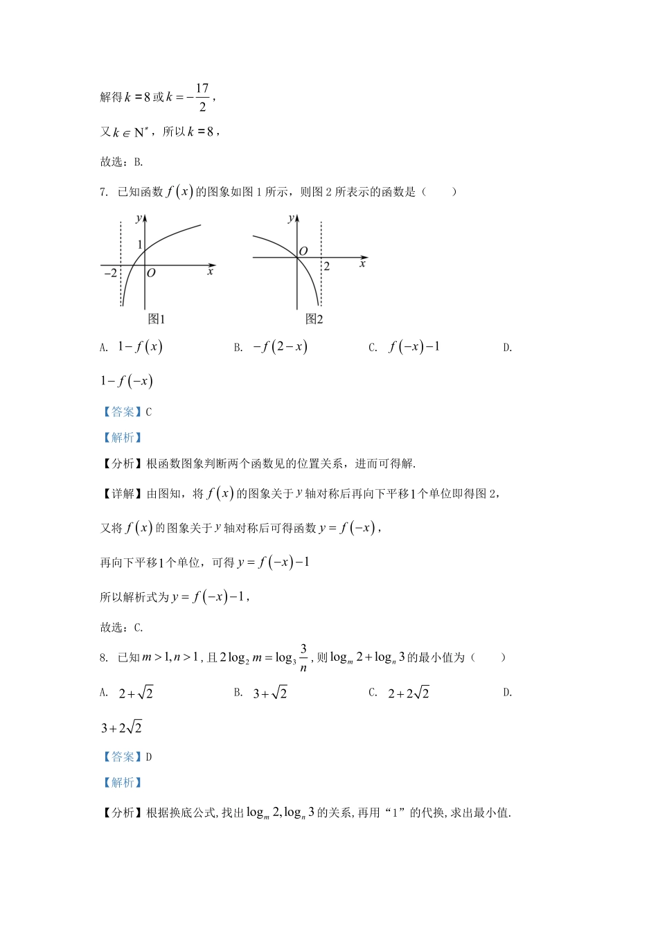 2022-2023学年重庆市高三上学期11月月考数学试题及答案.pdf_第3页