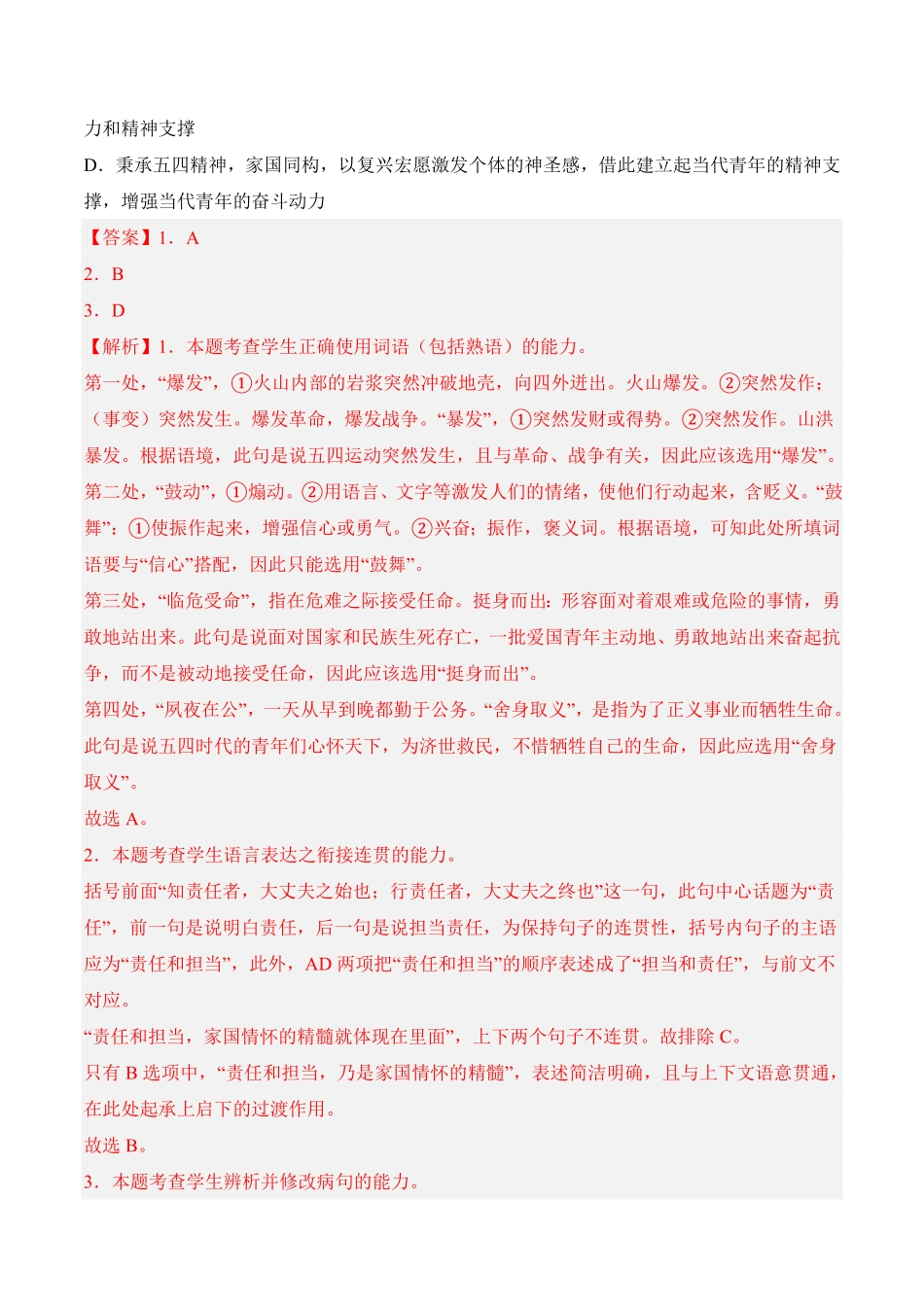 第一单元检测题高二语文课后培优分级练统编版选择性必修上册含答案.pdf_第2页