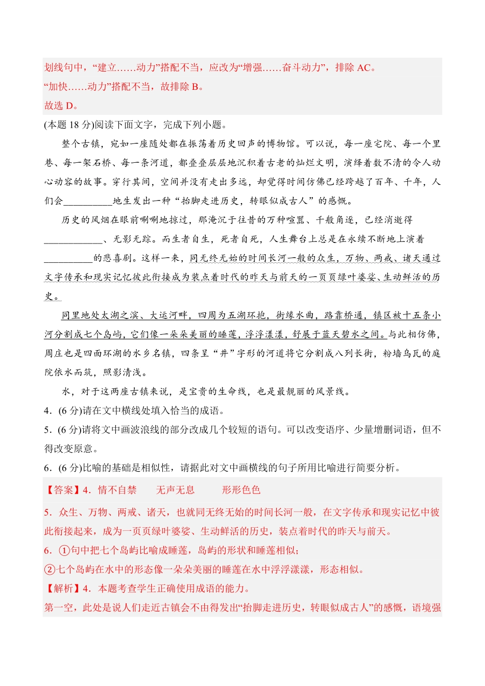 第一单元检测题高二语文课后培优分级练统编版选择性必修上册含答案.pdf_第3页