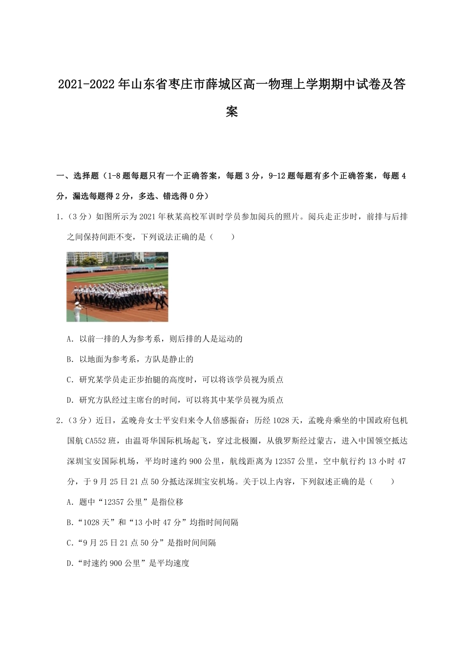 2021-2022年山东省枣庄市薛城区高一物理上学期期中试卷及答案 (2).pdf_第1页
