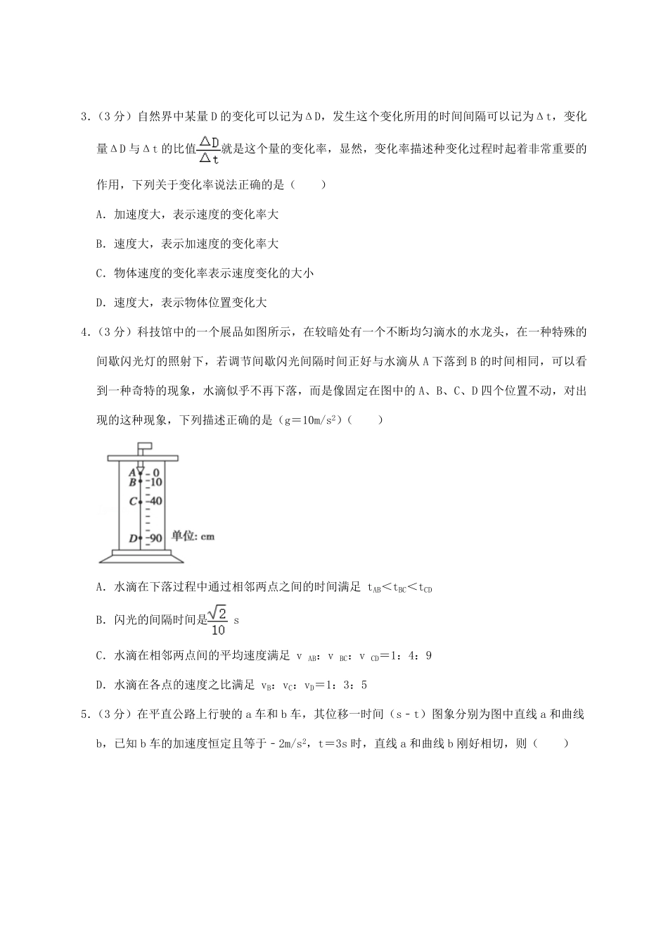 2021-2022年山东省枣庄市薛城区高一物理上学期期中试卷及答案 (2).pdf_第2页