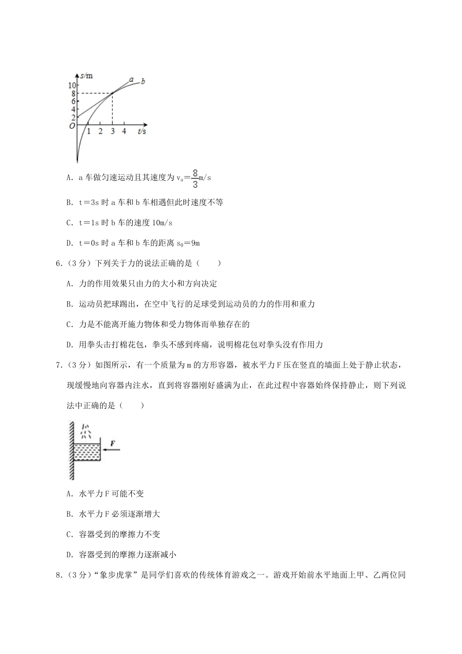 2021-2022年山东省枣庄市薛城区高一物理上学期期中试卷及答案 (2).pdf_第3页