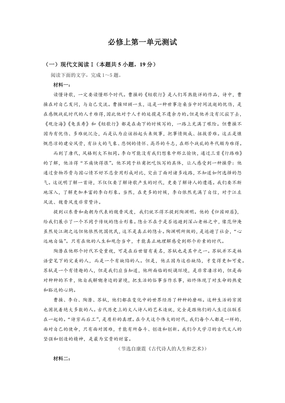 第一单元检测试题【三新课堂】高一语文同步导学练必修上册含答案_new_new.pdf_第1页