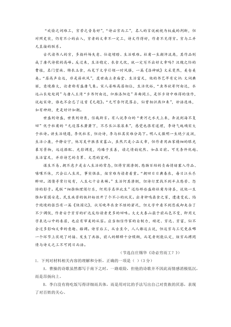 第一单元检测试题【三新课堂】高一语文同步导学练必修上册含答案_new_new.pdf_第2页