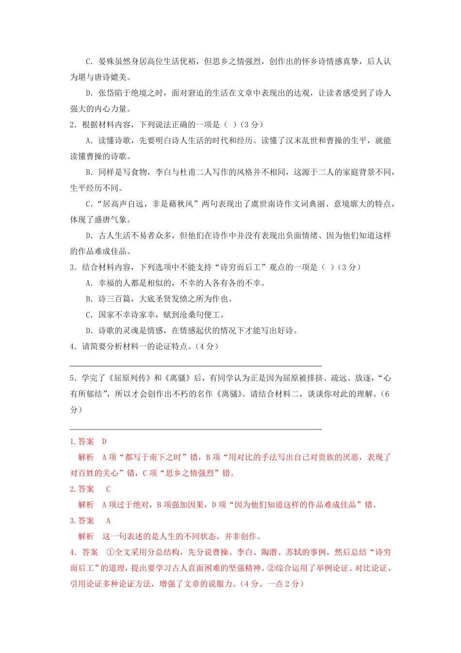 第一单元检测试题【三新课堂】高一语文同步导学练必修上册含答案_new_new.pdf_第3页