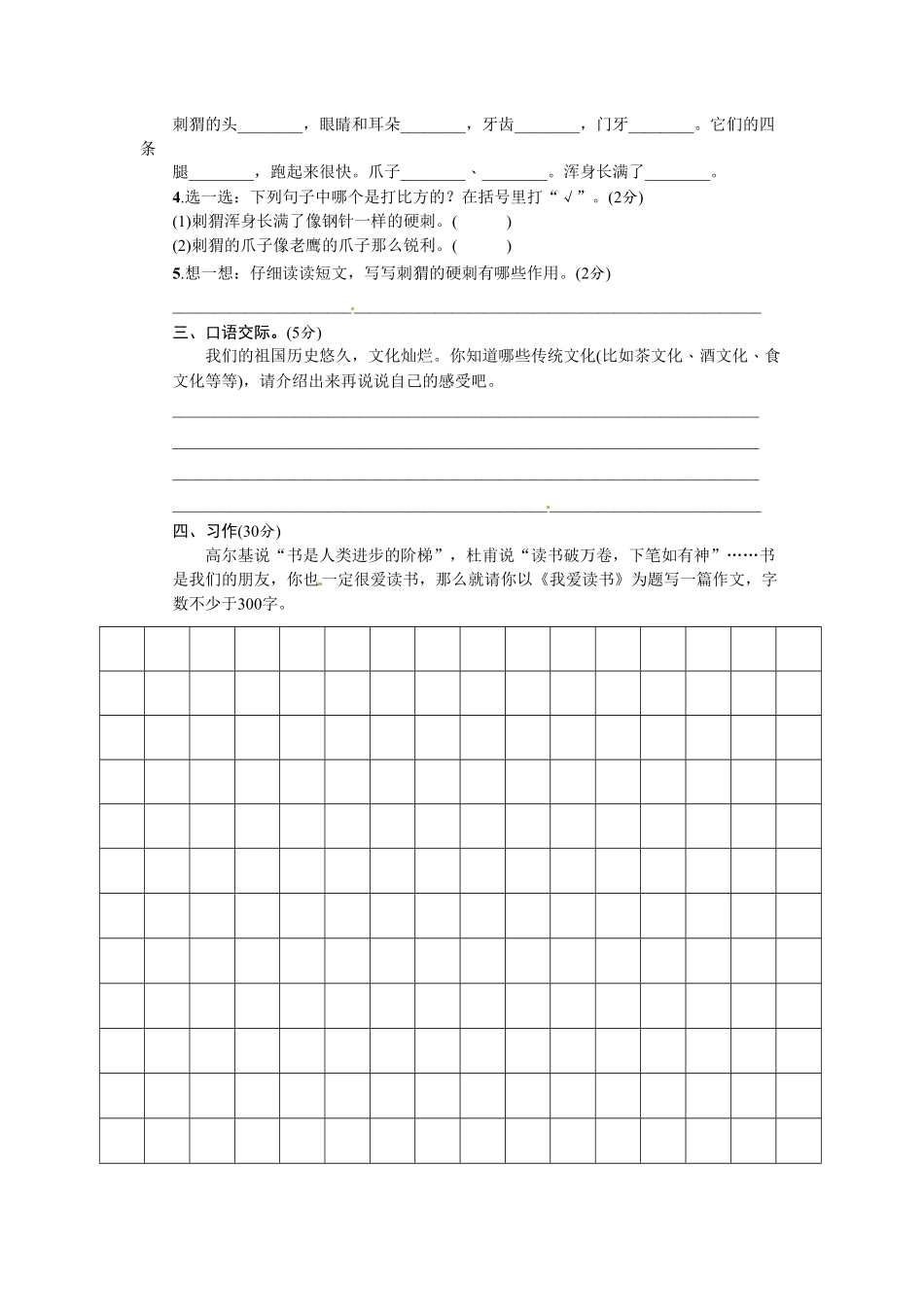人教部编版语文三年级上册 1.期末精选卷一试题试卷 含答案.pdf_第3页