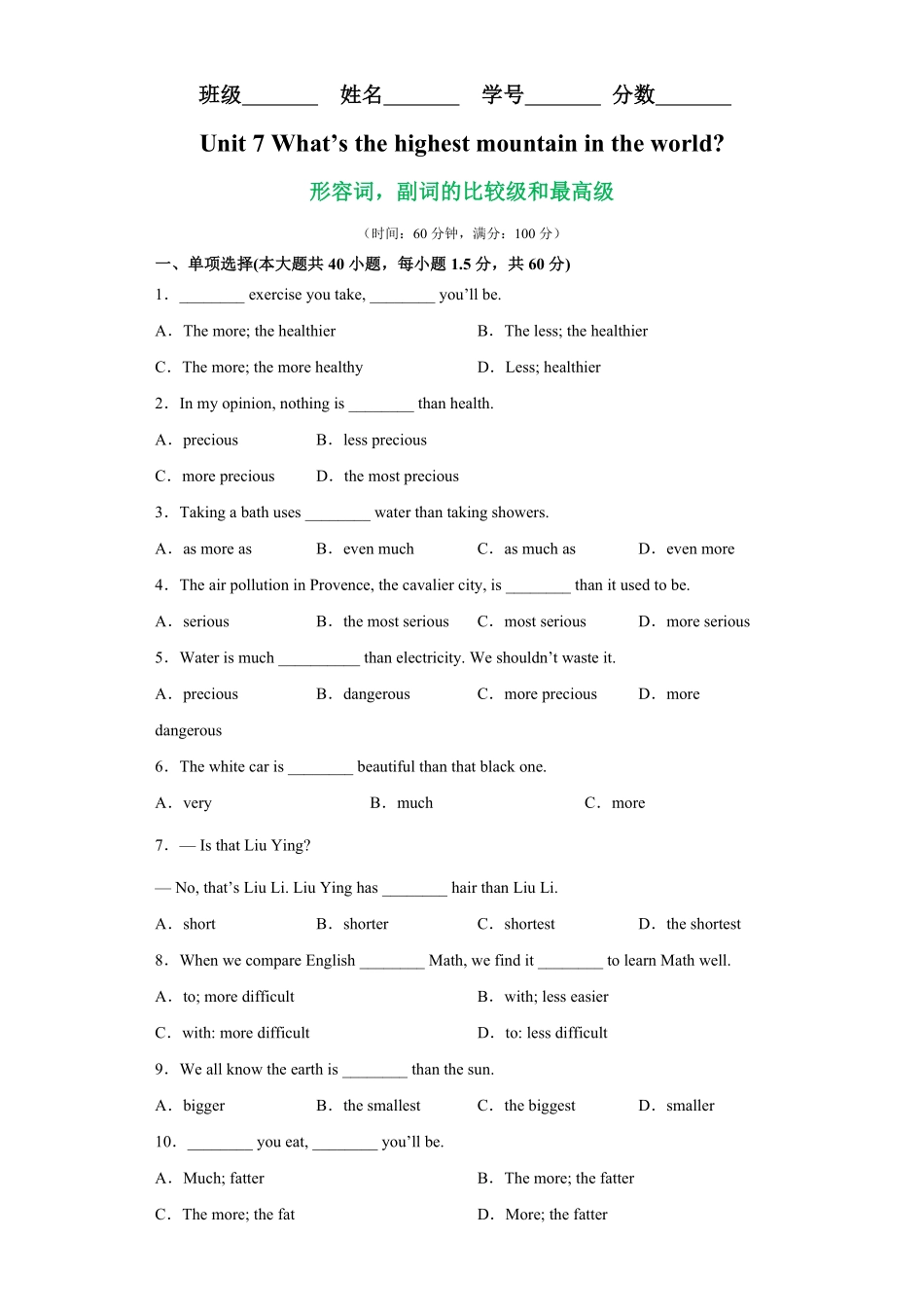 专题13unit7Grammar语法形容词，副词的比较级和最高级年八年级下册单元重难点易错题精练人教版含答案.pdf_第1页