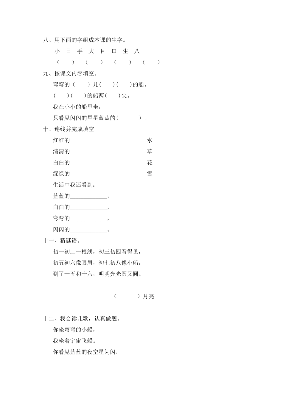 部编版一年级上语文同步练习2小小的船人教含答案.pdf_第2页