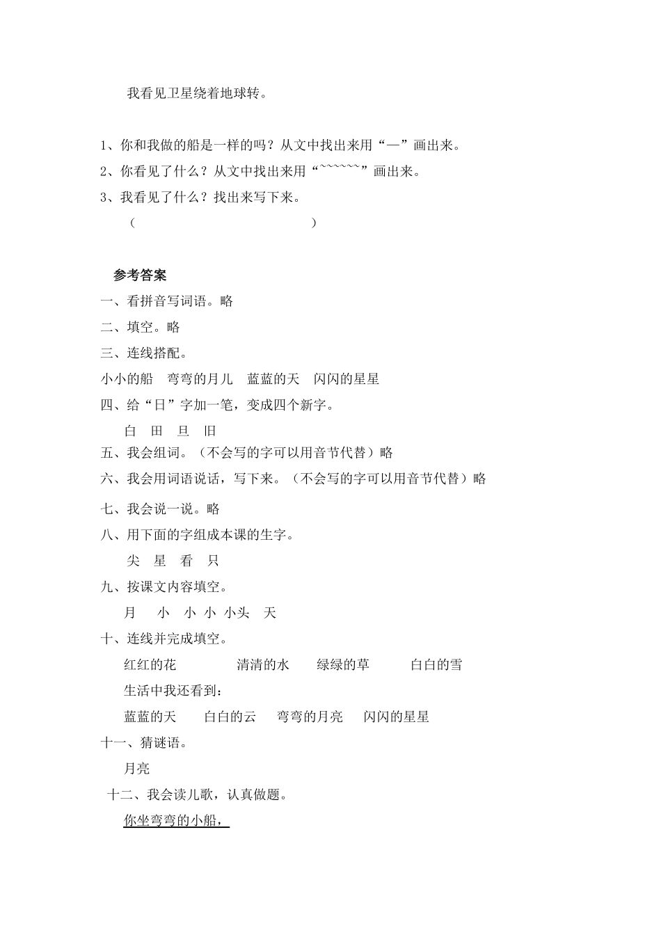 部编版一年级上语文同步练习2小小的船人教含答案.pdf_第3页