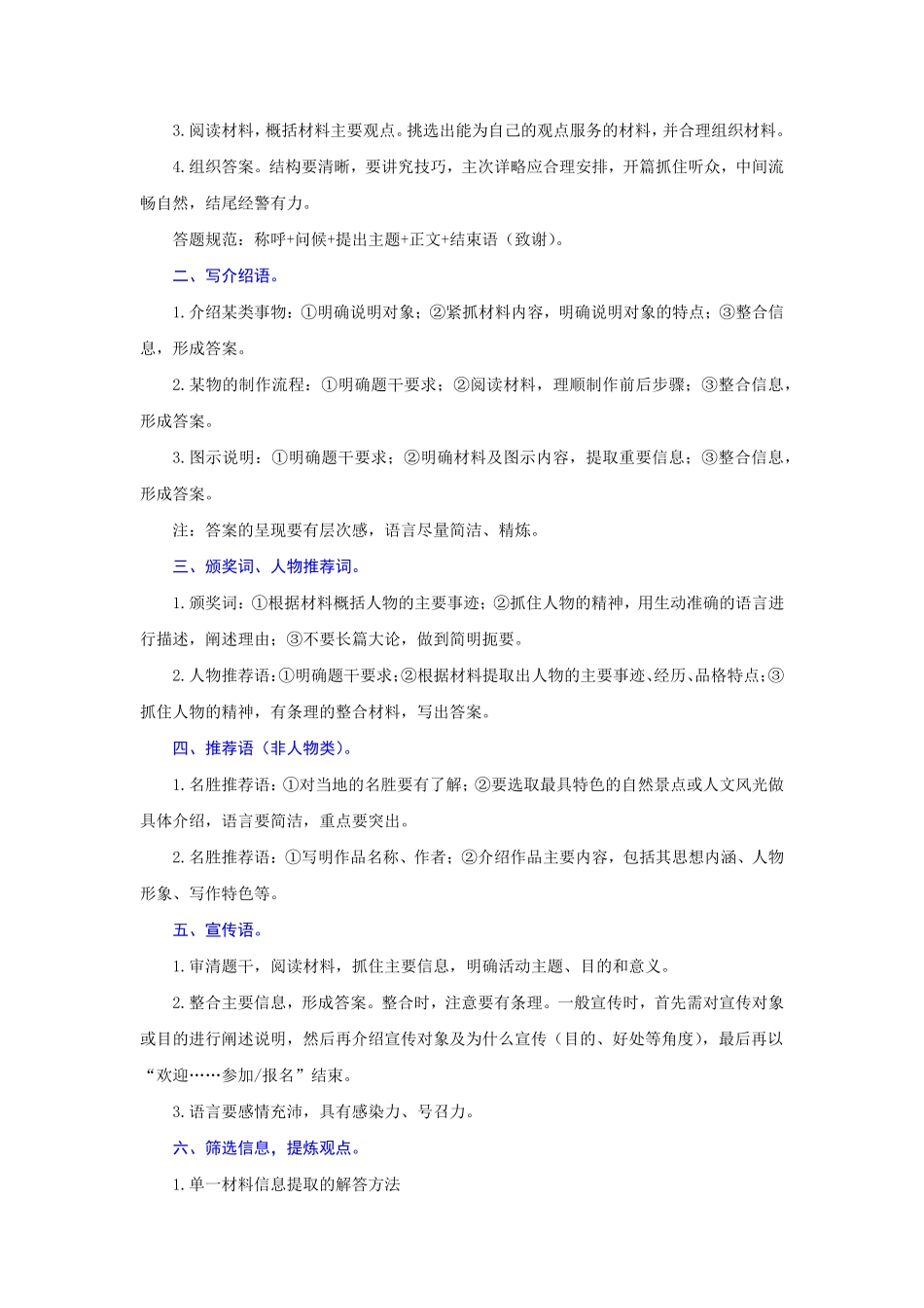 专题12综合性学习难点九年级语文期末考试划重点部编版解析版.pdf_第2页