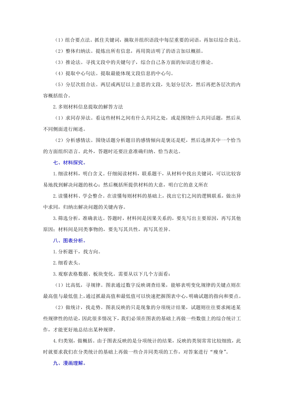 专题12综合性学习难点九年级语文期末考试划重点部编版解析版.pdf_第3页