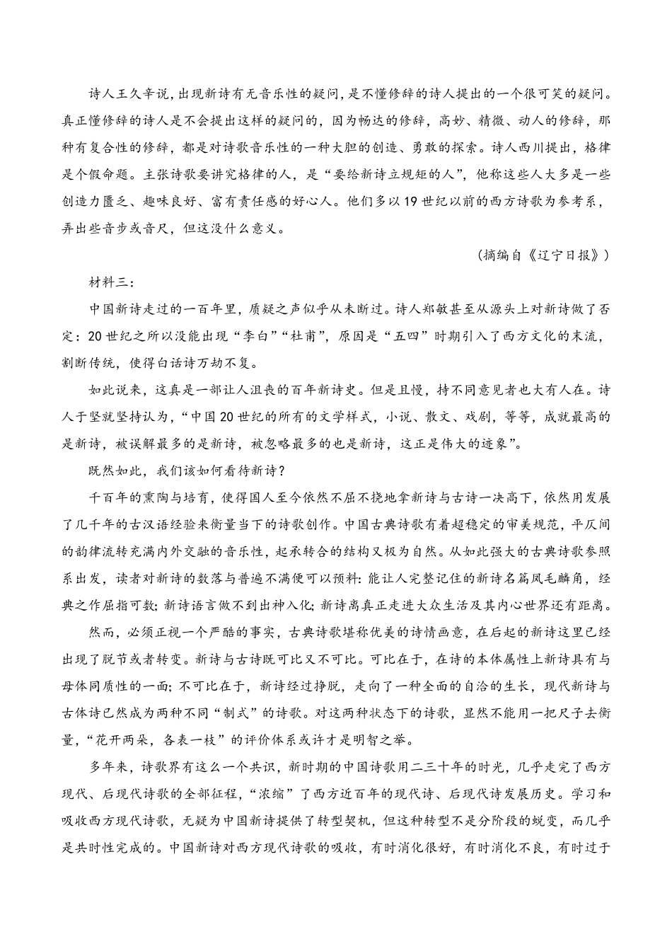 第一单元B卷·能力提升练高一语文分层训练AB卷统编版必修上册含答案.pdf_第2页