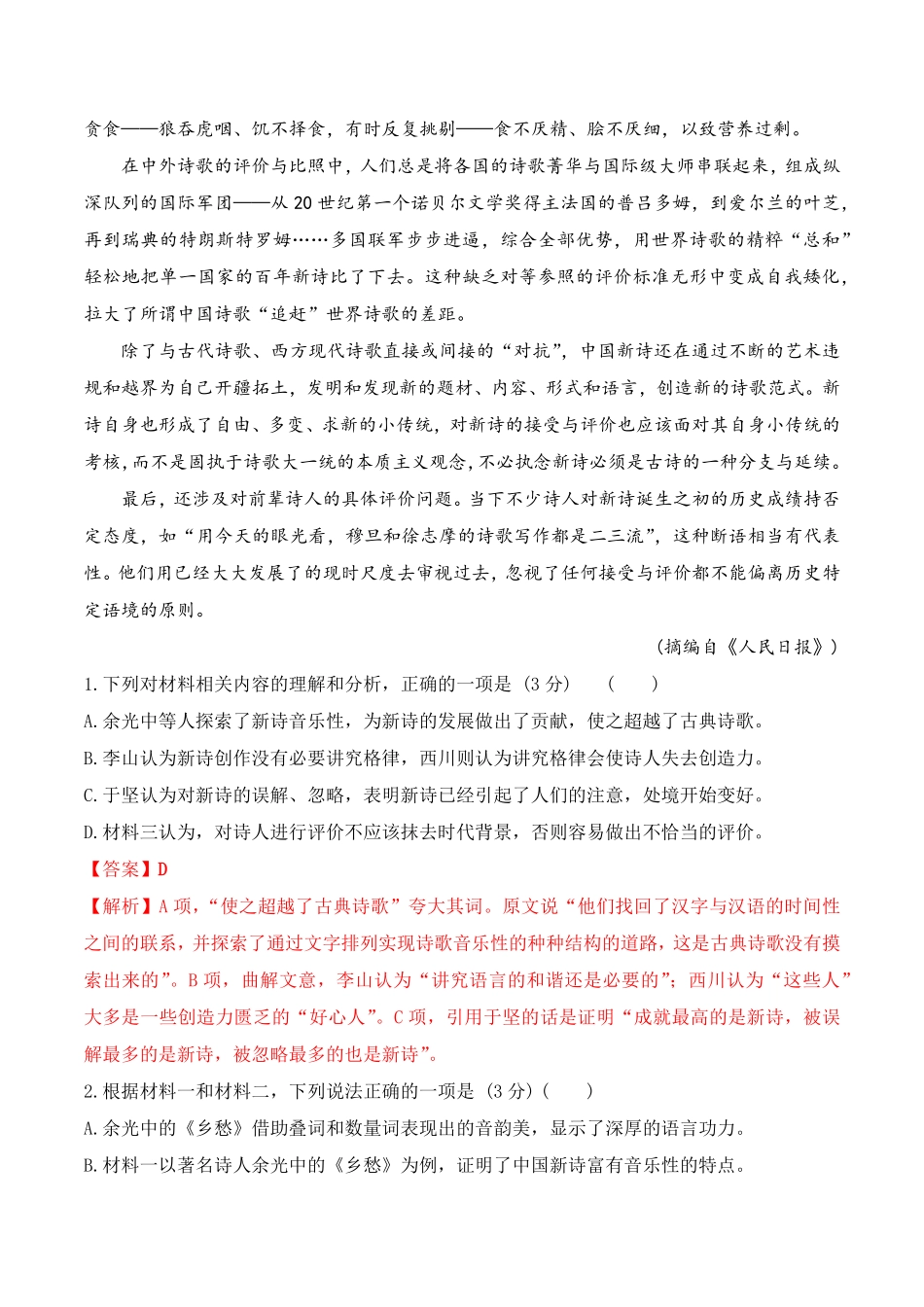 第一单元B卷·能力提升练高一语文分层训练AB卷统编版必修上册含答案.pdf_第3页