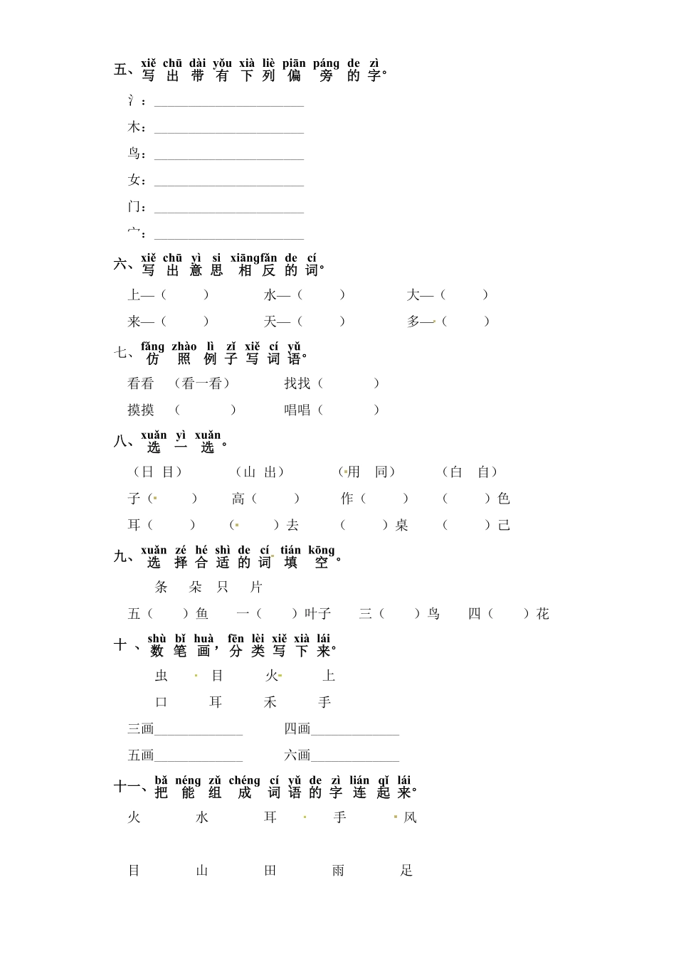 部编版一年级上册语文试卷-第一单元字词专项练习含答案.pdf_第2页