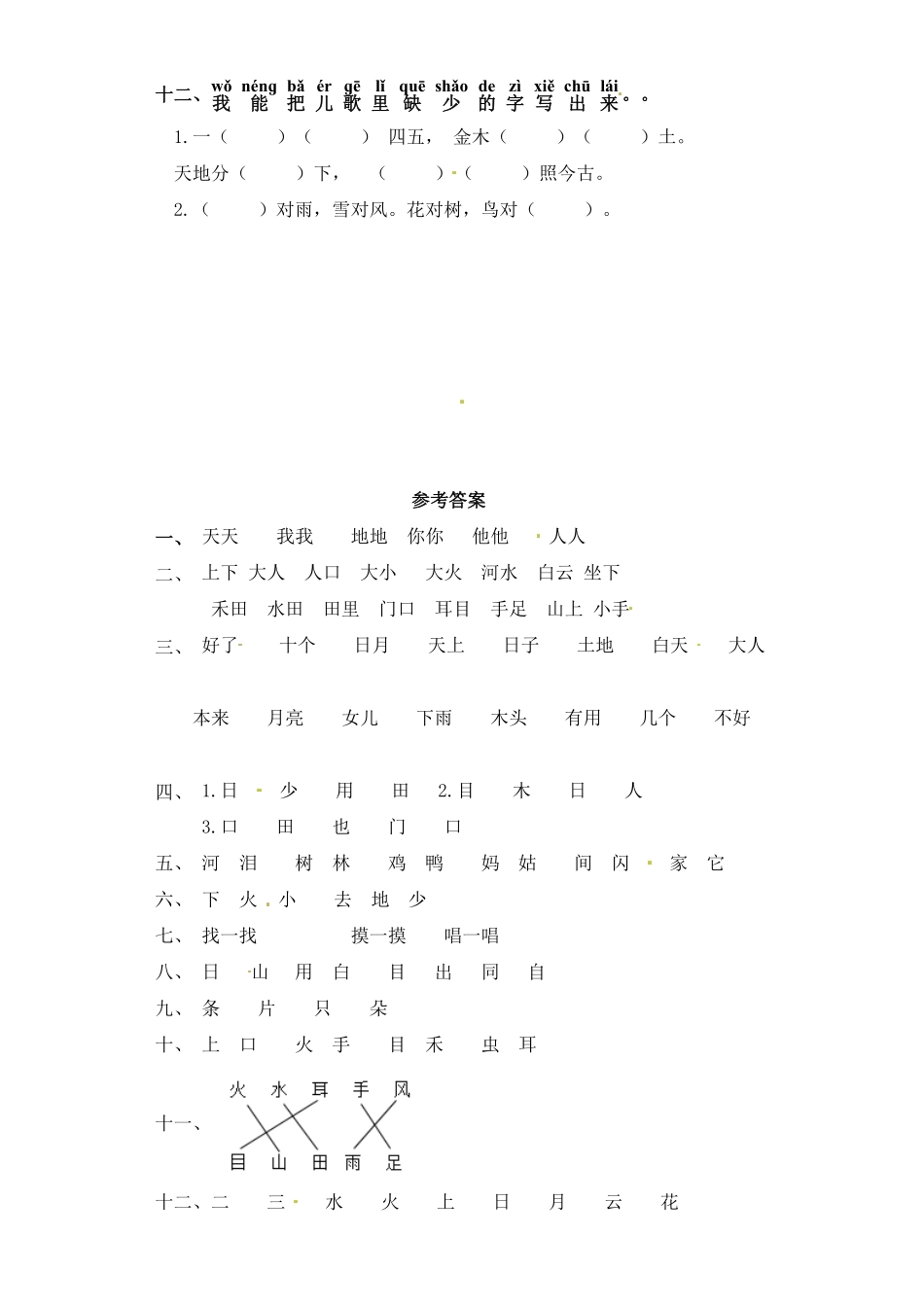 部编版一年级上册语文试卷-第一单元字词专项练习含答案.pdf_第3页
