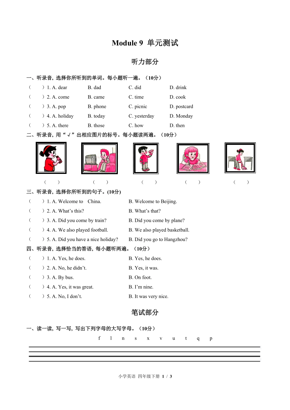 外研版三年级起点小学英语四年级下册Module9单元测试02含答案解析.pdf_第1页