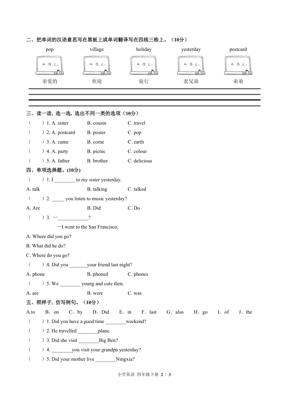 外研版三年级起点小学英语四年级下册Module9单元测试02含答案解析.pdf_第2页