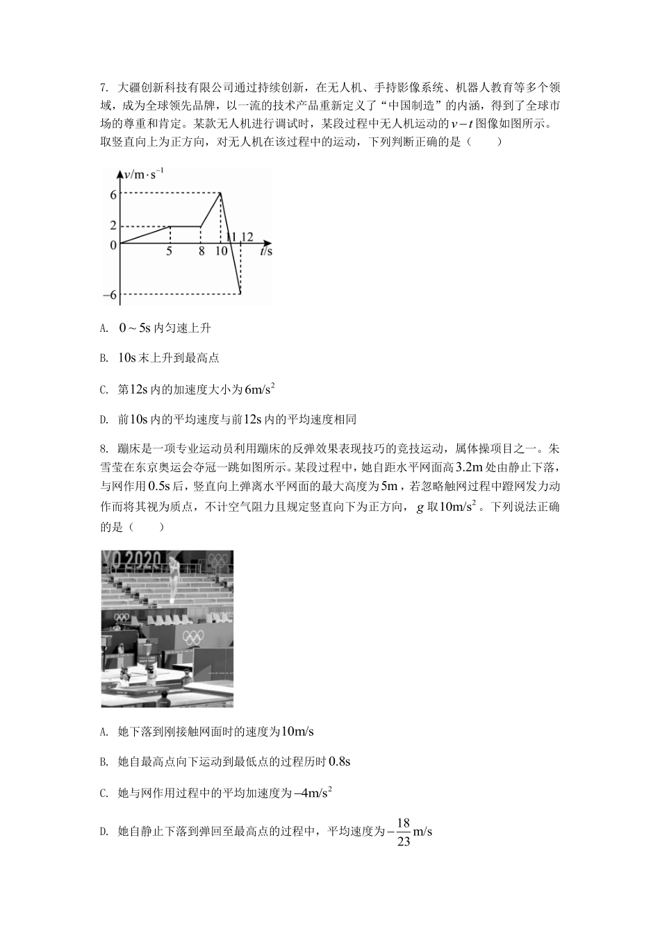 2021-2022年山东省潍坊市诸城市高一物理上学期期中试卷及答案.pdf_第3页