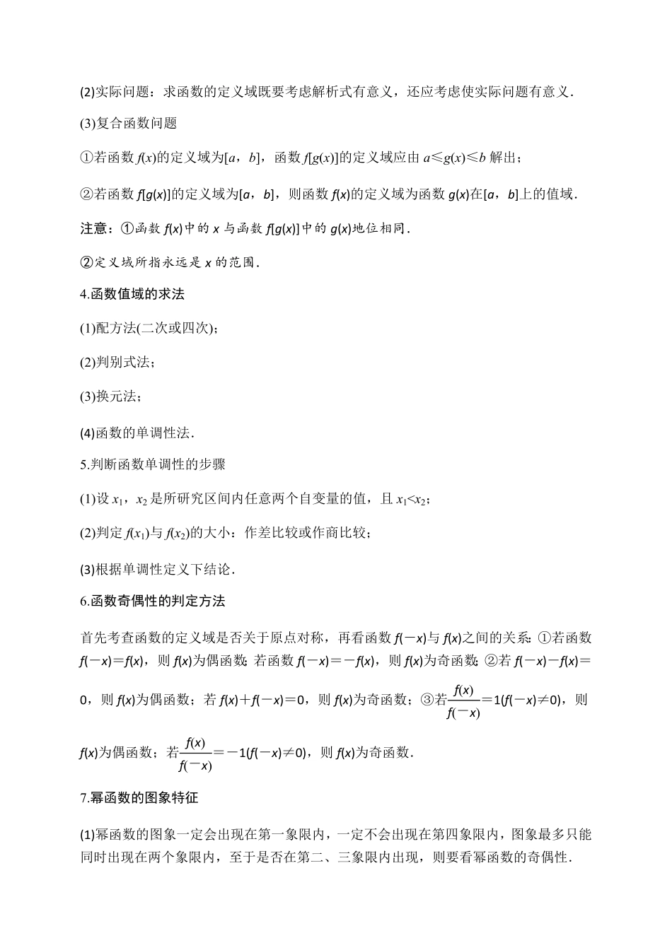 专题12 函数的概念与性质知识梳理高一数学单元复习人教A版2019必修第一册含答案.pdf_第2页