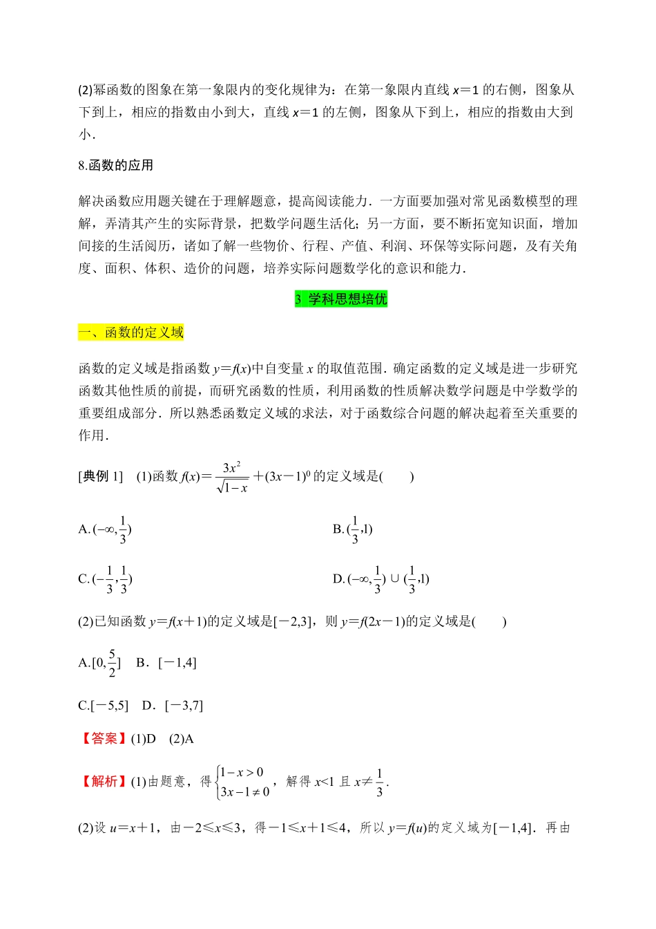 专题12 函数的概念与性质知识梳理高一数学单元复习人教A版2019必修第一册含答案.pdf_第3页